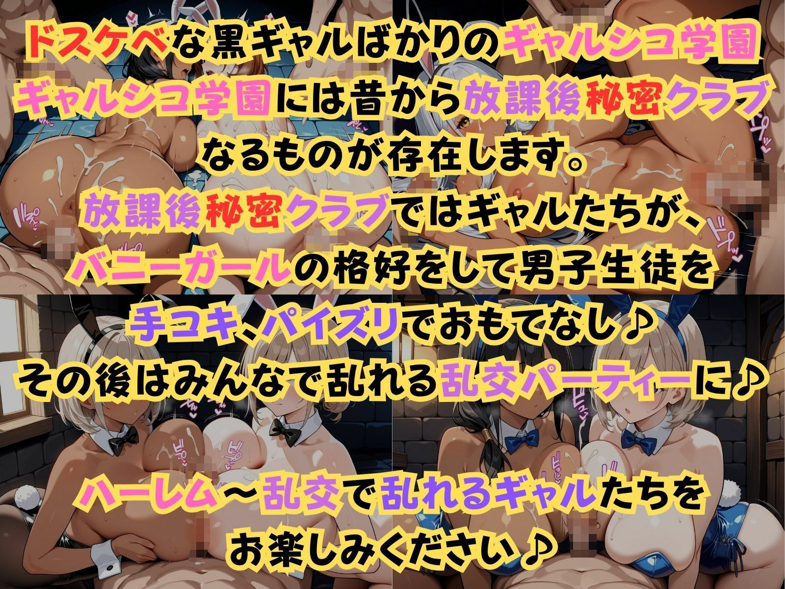 ギャルシコ学園〜放課後秘密クラブで乱交性活やりまくり！〜 画像1