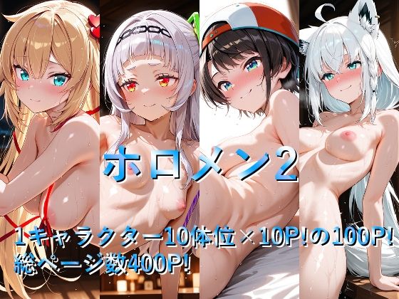 ホロメン2