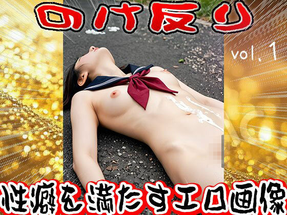 サンプル画像6:のけ反り〜オーガズムを迎える女たち 1(少女天国) [d_622426]