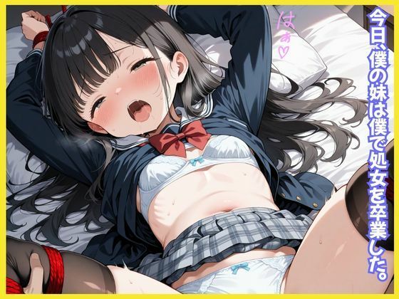 妹のアへ顔解禁スペシャル 画像1