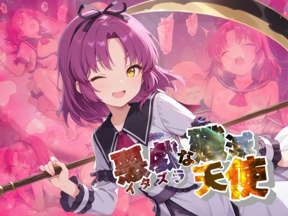 イタズラな殲滅天使【●の軌跡】レ〇・ブライトの画像