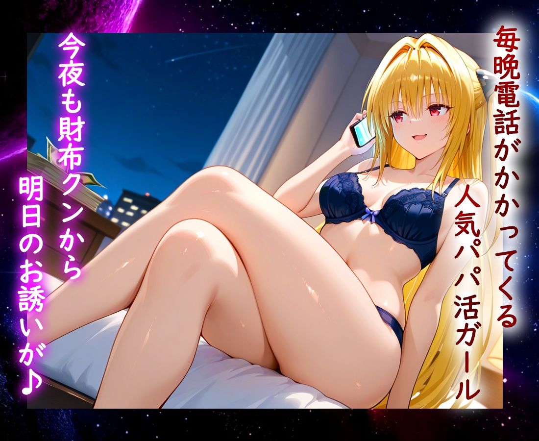 サンプル画像1:パパ活ヒロイン 〜今日もマンコで稼ぎます〜  ヤ〇編(おまんこ?楽部) [d_622515]