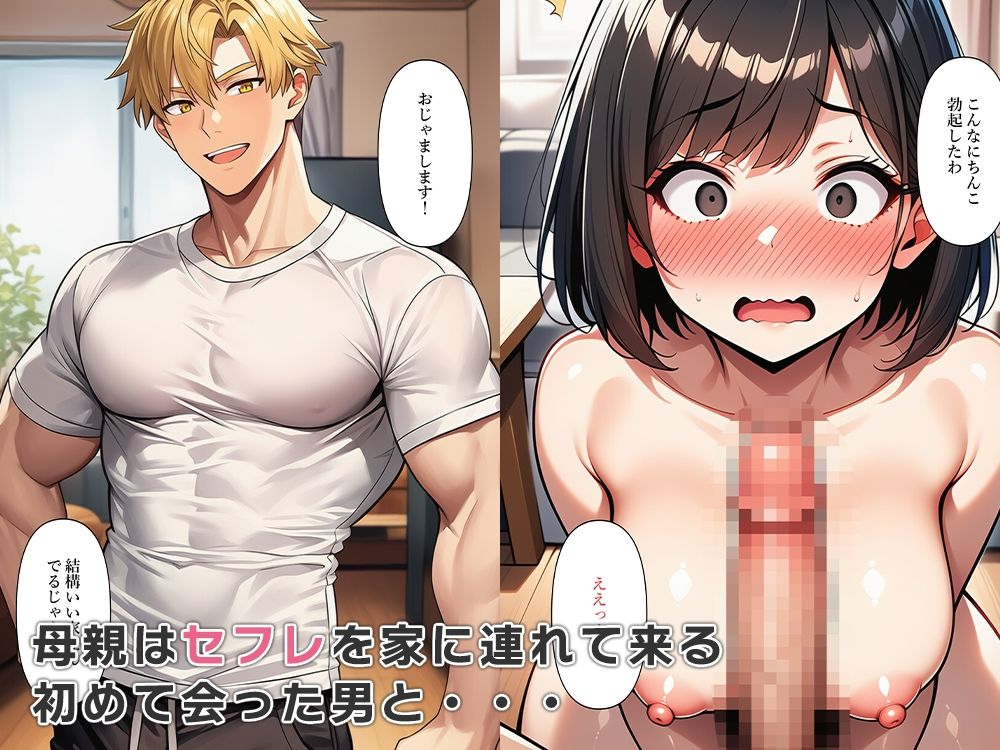 サンプル画像5:再婚した新ママに女体化され、息子はメス堕ちする(ねずみのバンキング) [d_622524]