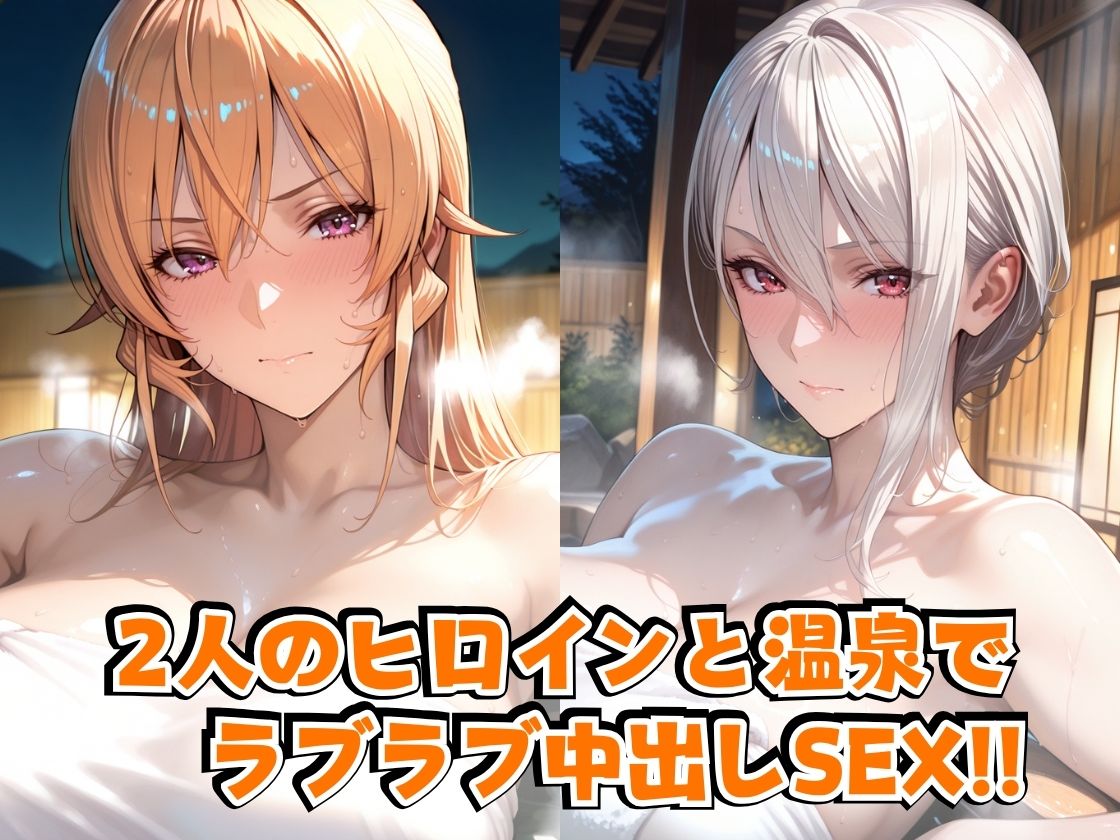 え○な&ア○スin温泉 画像2