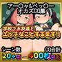 アー〇ャとベッ〇ーで 学校でお友達とエッチなことするます！