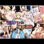 巨乳プリンセスの催〇調教