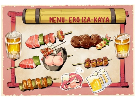 ERO居酒屋  〜シスターは生がお好き♪〜