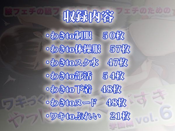 やっぱりわきがすきvol.6 画像10