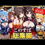 このすば総集編