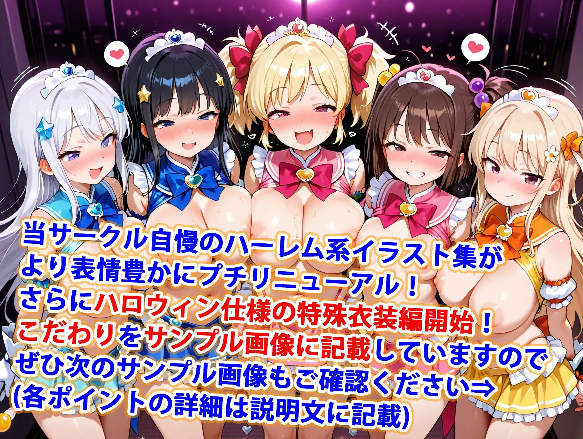 サンプル画像1:真巨乳ハーレム学園痴女系魔法少女コスプレハロウィン編(巨乳ハーレム学園の日常) [d_622644]