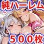 真巨乳ハーレム学園痴女系魔法少女コスプレハロウィン編