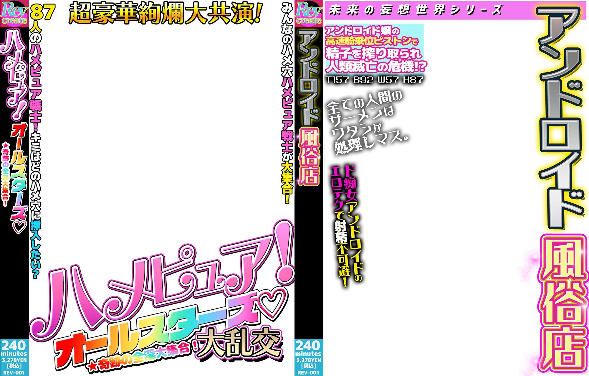 サンプル画像1:AV風パケコラ素材集「女性はオナホじゃありません！」(Revcreate) [d_622662]