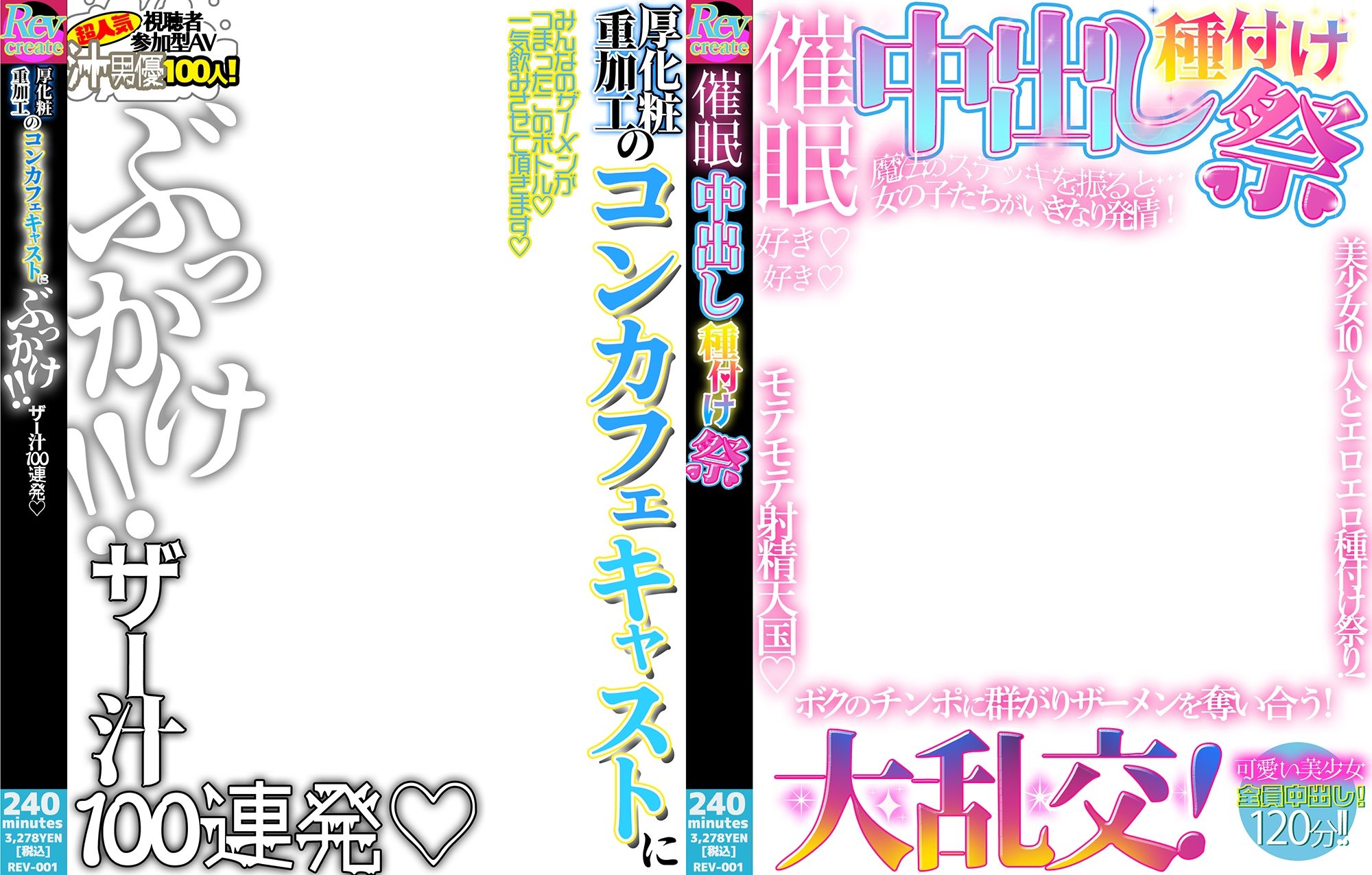 サンプル画像3:AV風パケコラ素材集「女性はオナホじゃありません！」(Revcreate) [d_622662]