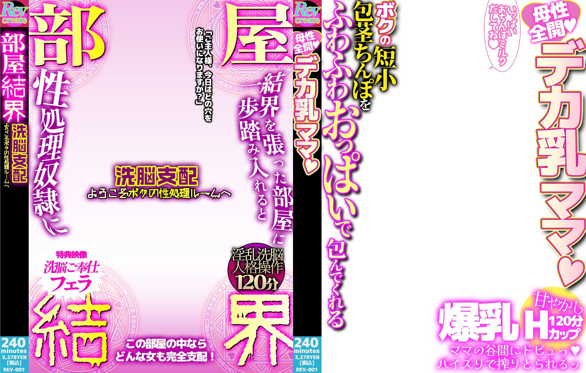 サンプル画像4:AV風パケコラ素材集「女性はオナホじゃありません！」(Revcreate) [d_622662]