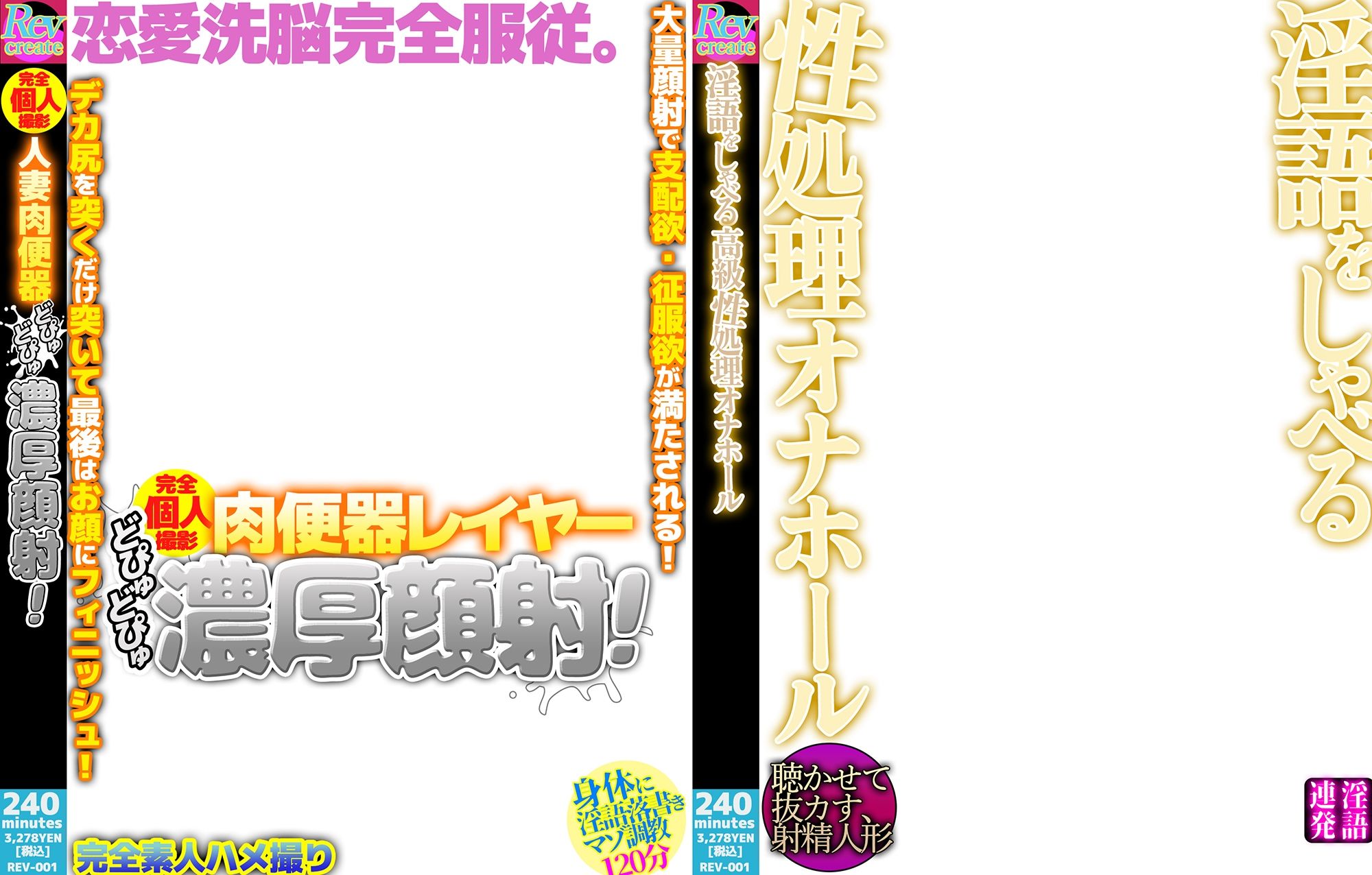 サンプル画像5:AV風パケコラ素材集「女性はオナホじゃありません！」(Revcreate) [d_622662]