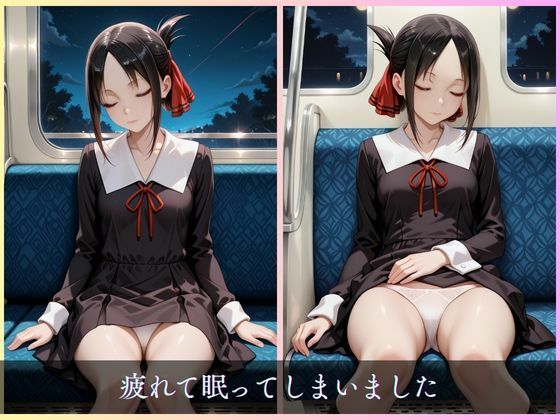 サンプル画像2:かぐや様は襲われたい(AIしてる?) [d_622666]