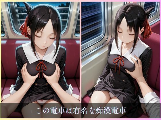 サンプル画像3:かぐや様は襲われたい(AIしてる?) [d_622666]