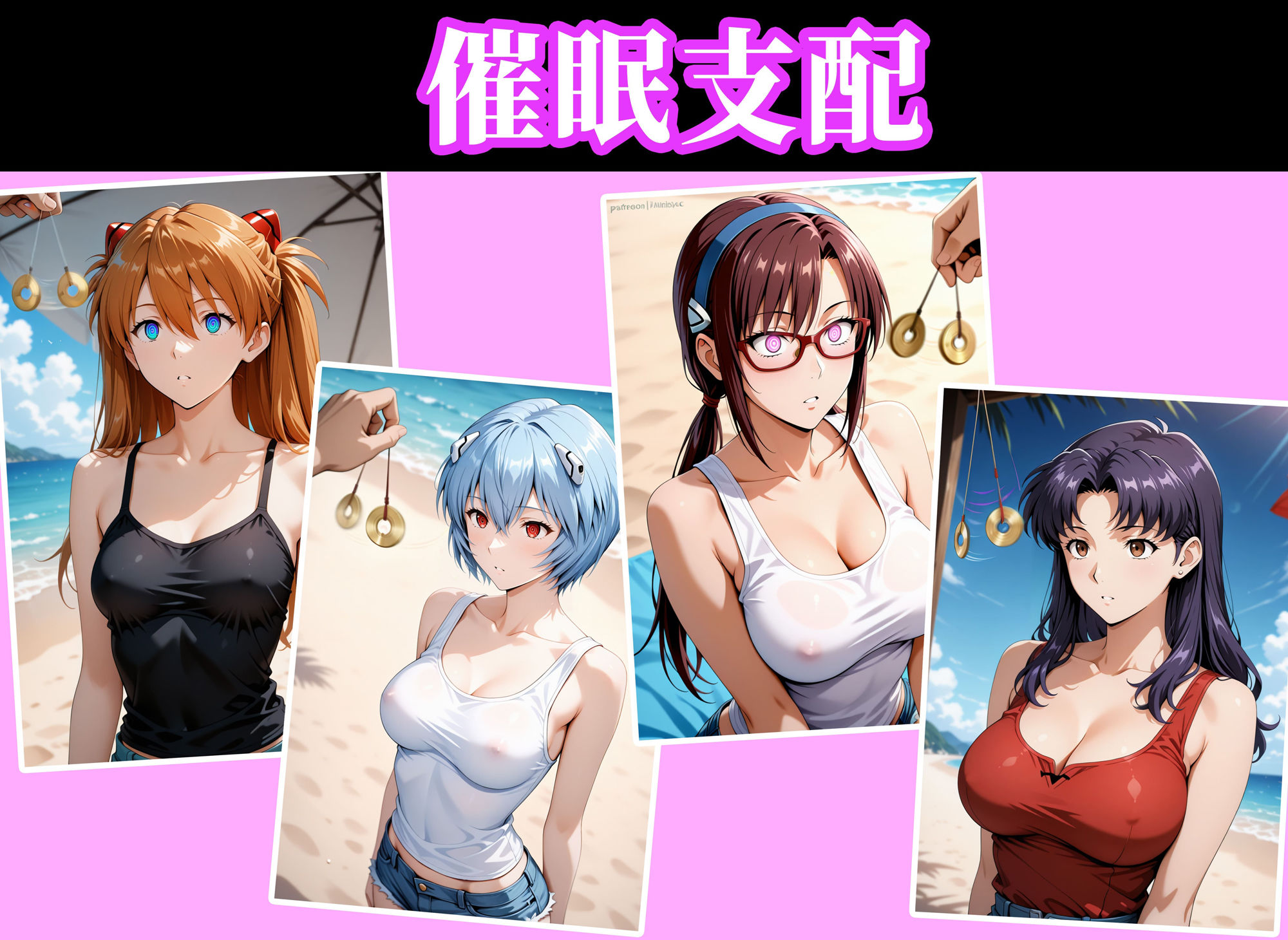 サンプル画像1:催●ビーチ 〜エヴァ●ゲリオン編〜(アニメ一本背負) [d_622683]