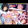 生徒に体操着で迫られて何度も中出しセックス  逢坂凛