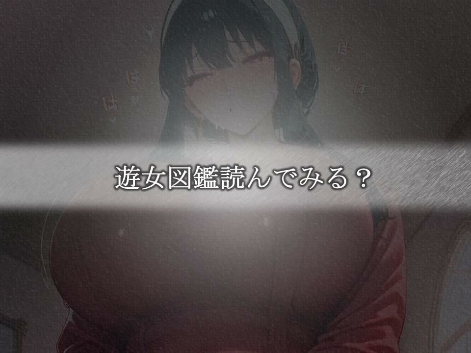 遊女図鑑〜純白に潜む淫靡な欲望〜（ヨル・フォージ〇ー） 画像6