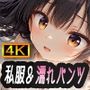 私服＆濡れパンツコレクション