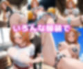 織〇えっち2【セリフ付き】