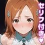 織〇えっち2【セリフ付き】