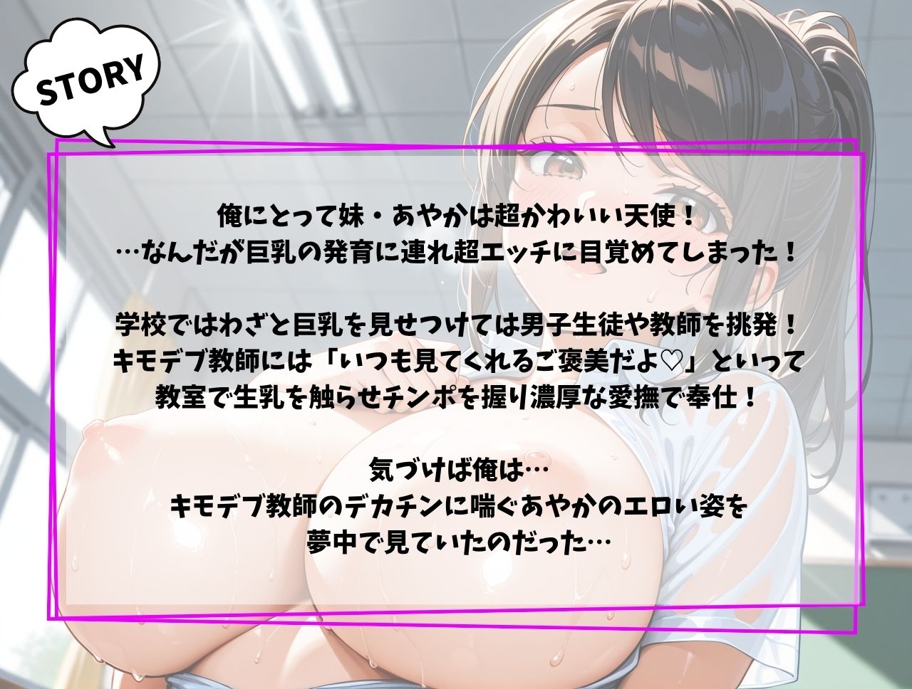 サンプル画像1:爆乳妹ちゃんはキモデブ教師チンポにメロメロ(どまんなか) [d_622781]