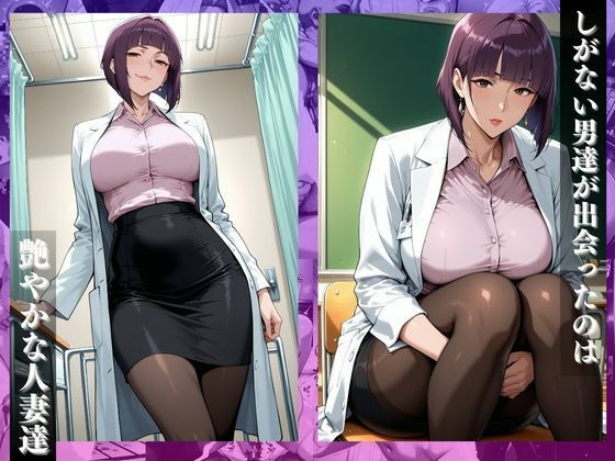 サンプル画像1:〜性欲カウンセリング〜人気の保健の先生に保健室で俺の性欲カウンセリング(チョコ☆マギ) [d_622788]