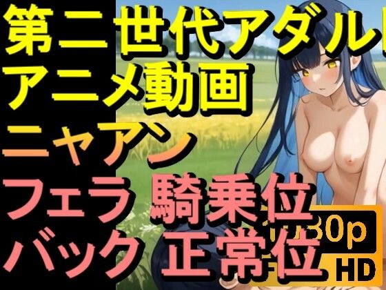 d_622832｜【ROAN081】ニャアン ガンダムジークアクス フェラ 騎乗位 バック 正常位「アダルトアニメ動画のアルゴリズム第二世代と動画編集を改良！！」【ローズ志向】