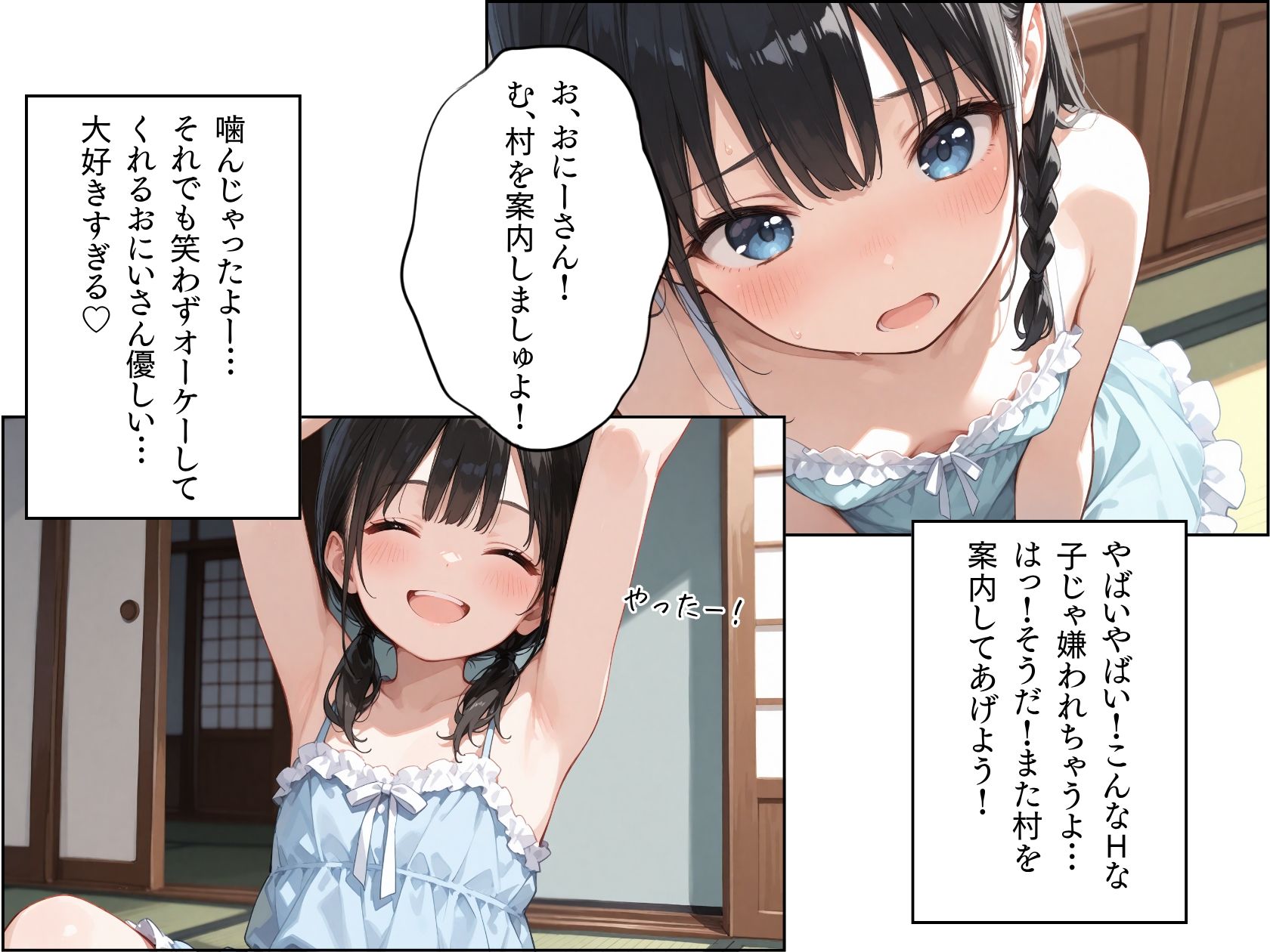 ある夏に田舎の民泊で出会った少女との話。後編3