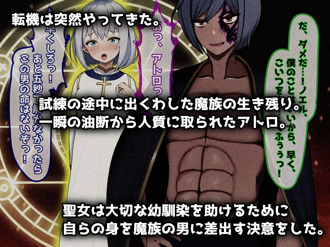 サンプル画像3:魔ニ堕チル君〜守ると誓ったあの子は僕のせいで変えられていく〜(ぴあすとらん) [d_622863]