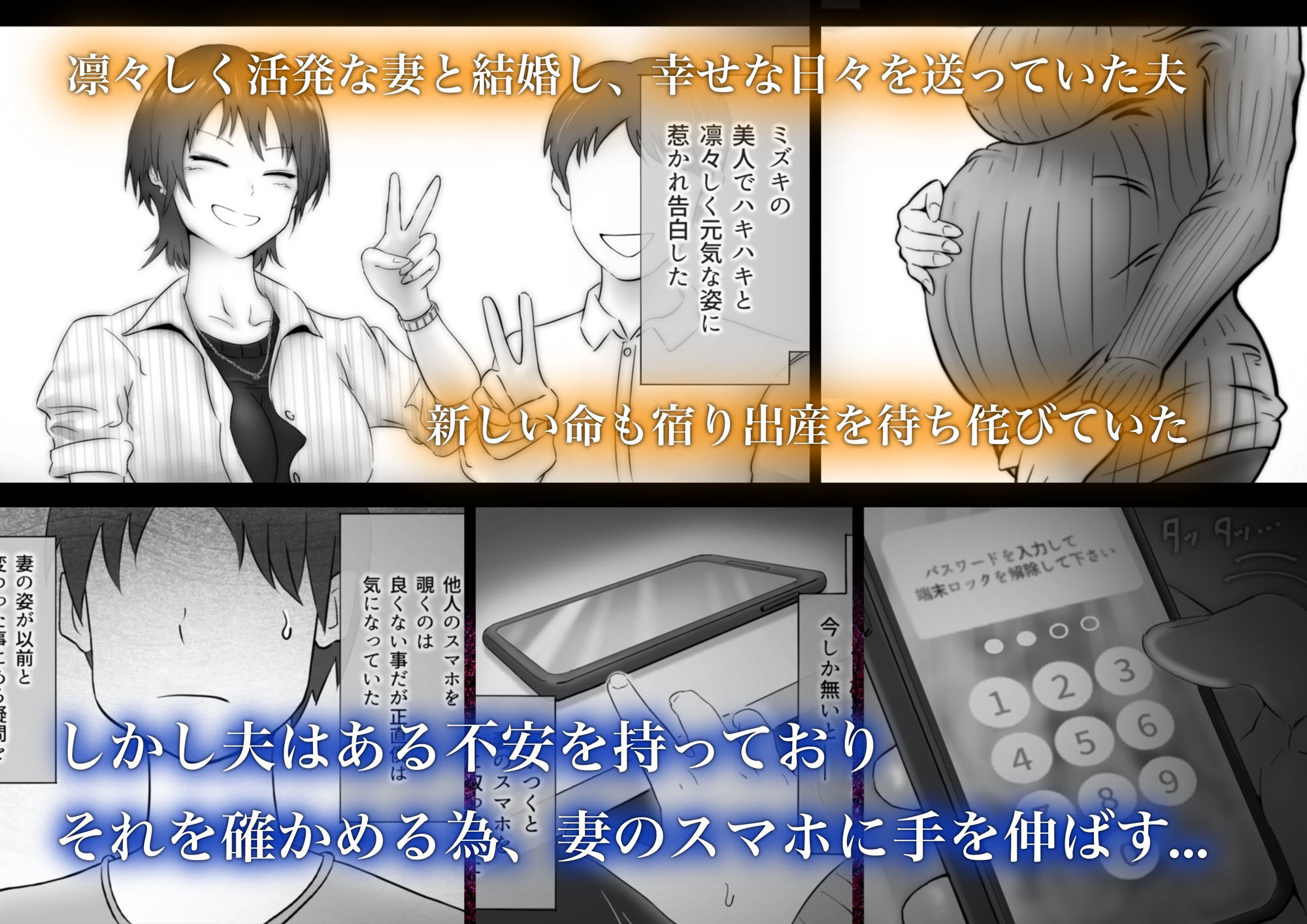 スマホ越しに消えた妻 画像1