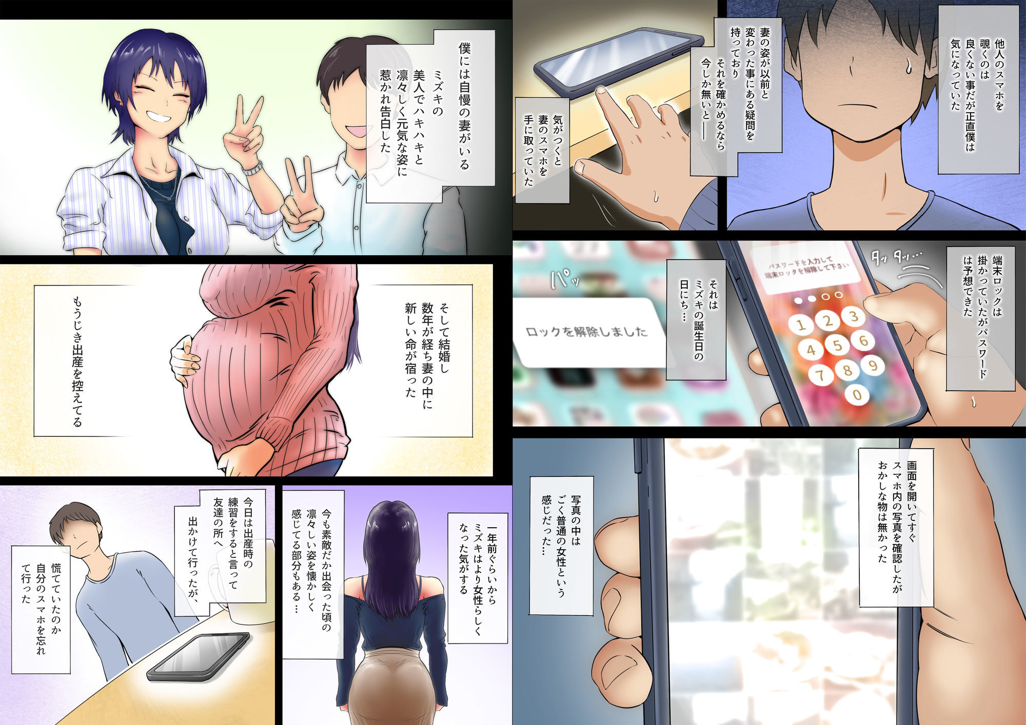 サンプル画像5:スマホ越しに消えた妻(暗黒地帯) [d_622871]