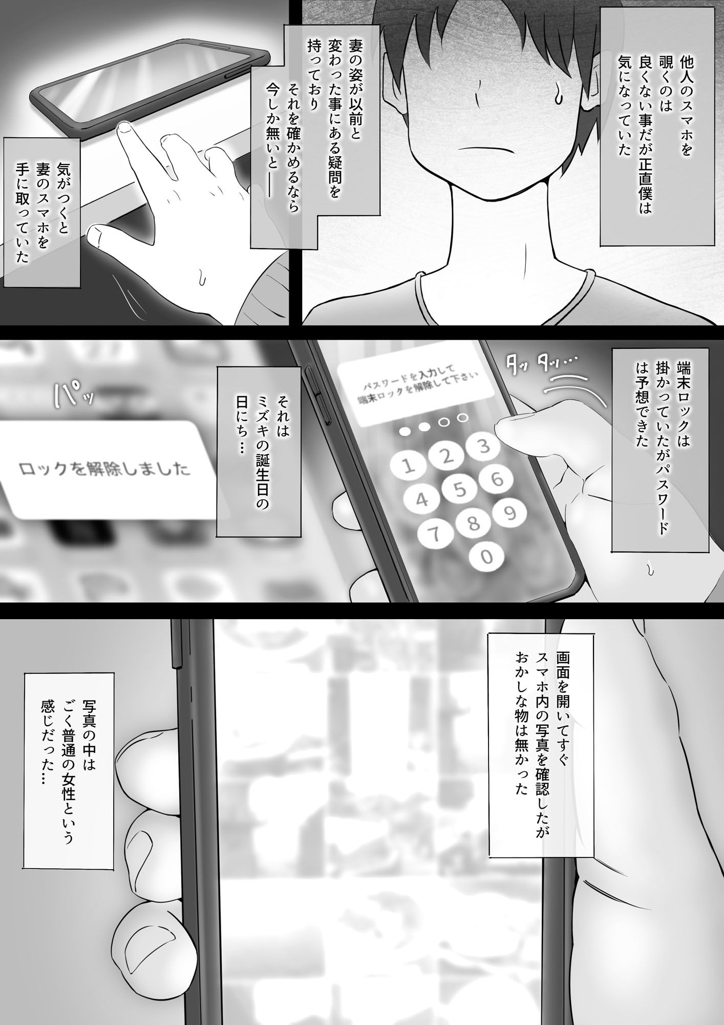 スマホ越しに消えた妻 画像6
