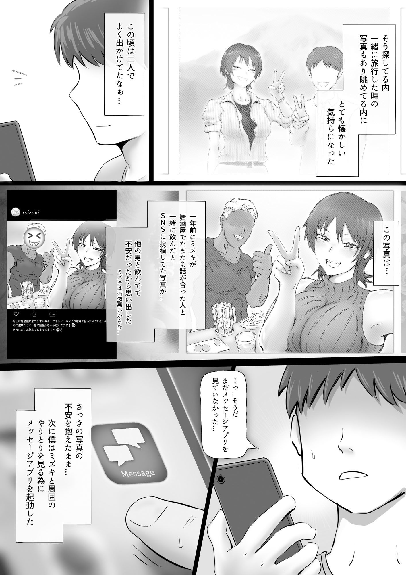 スマホ越しに消えた妻 画像7
