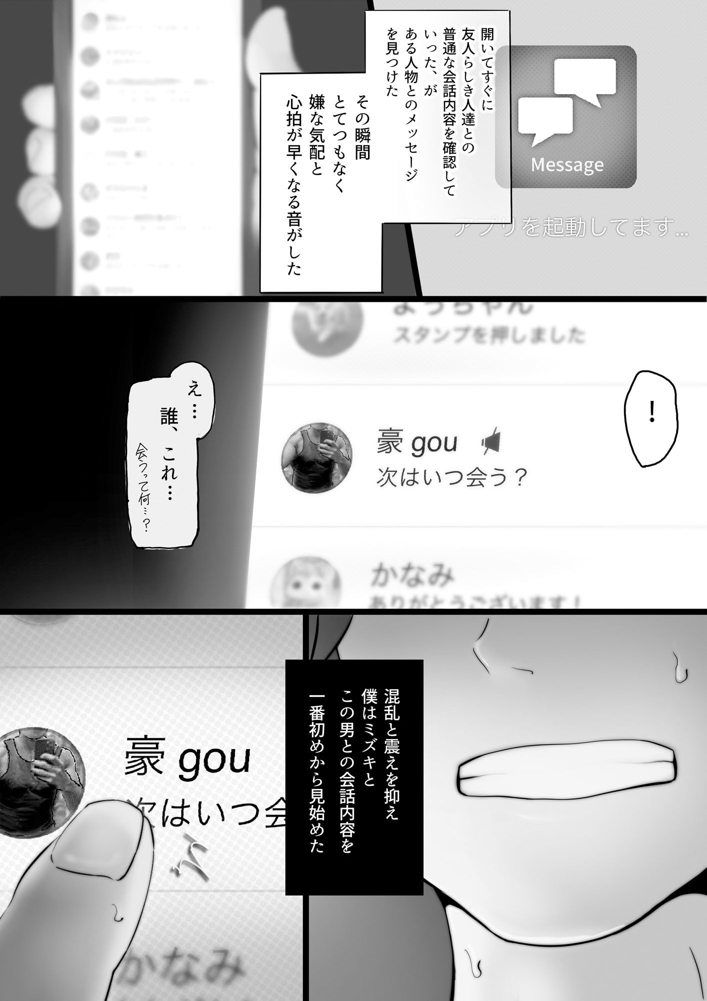 スマホ越しに消えた妻 画像8