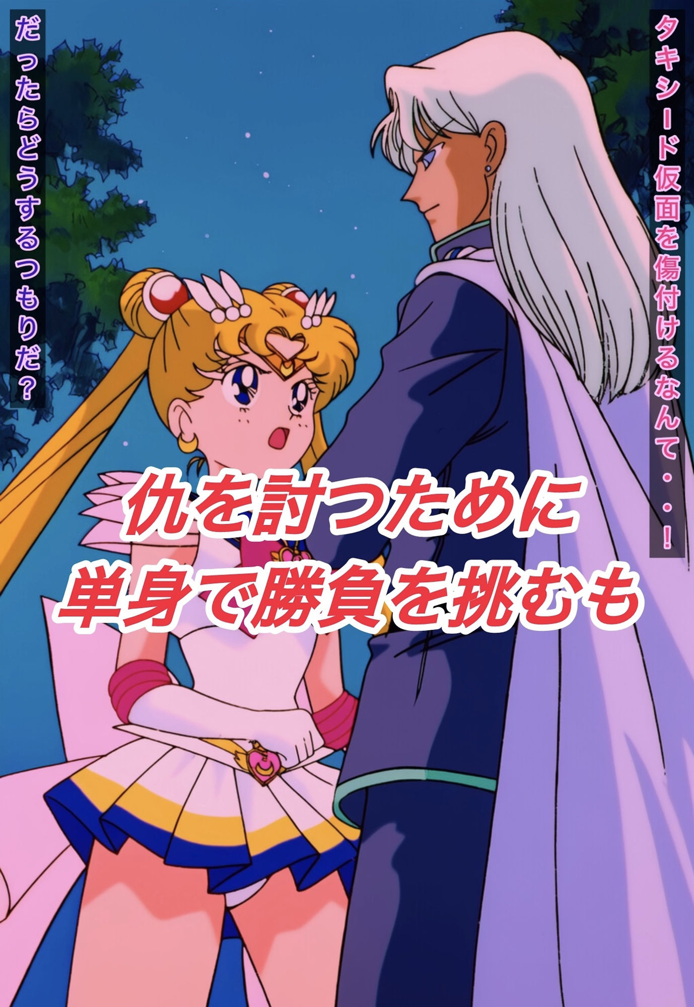 サンプル画像3:R-18スーパーセ○ラームーンストーリー(プレゼント) [d_622889]