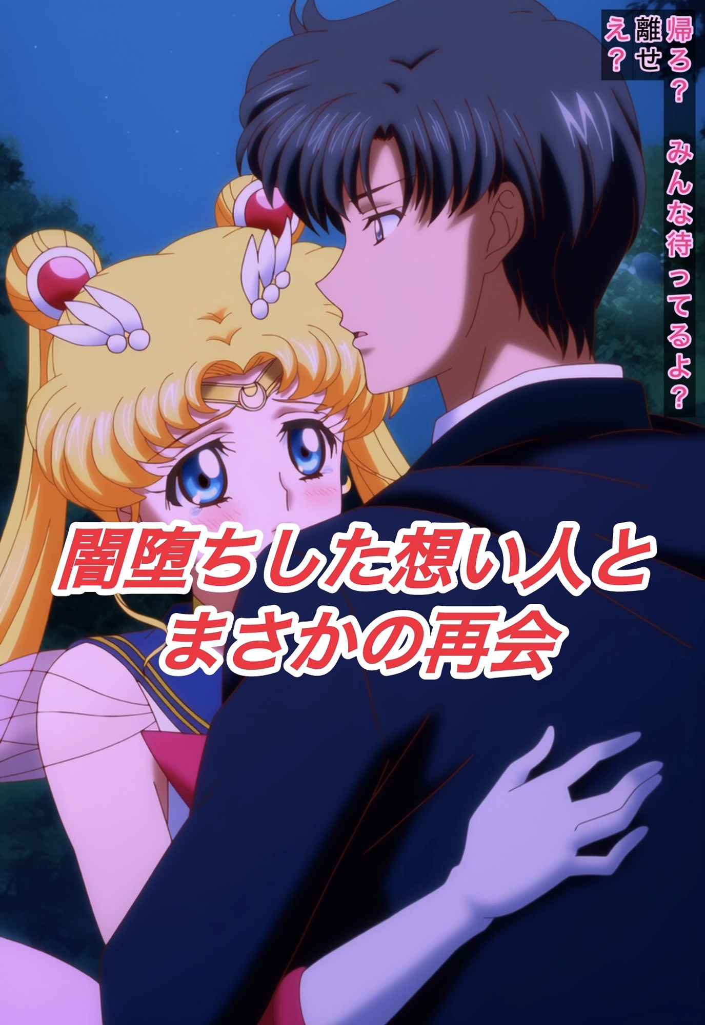 サンプル画像2:R-18スーパーセ○ラームーンストーリー2(プレゼント) [d_622891]