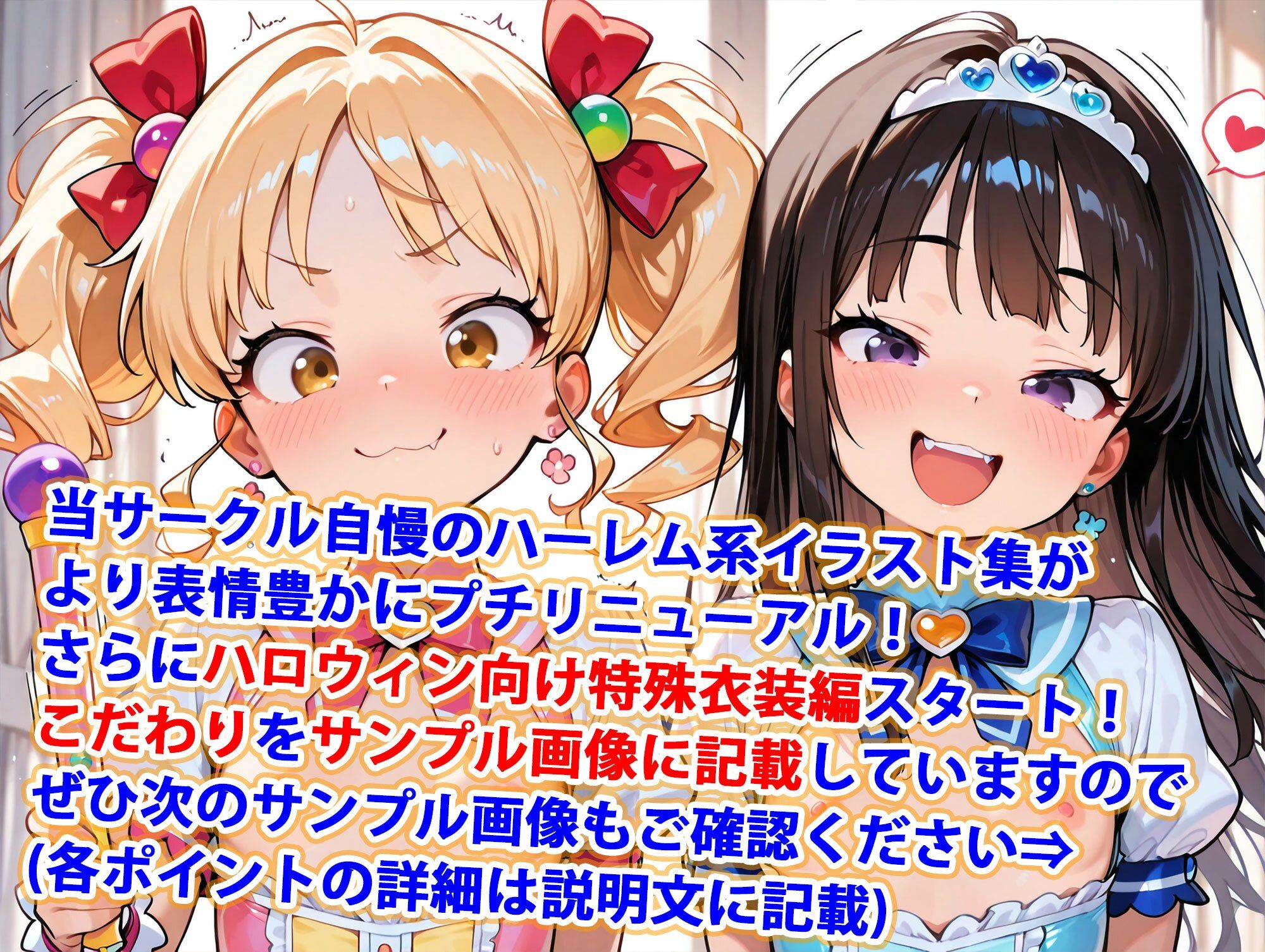 ハロウィンちっぱい魔法少女純ハーレム_1