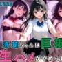 クラスの清楚ちゃんは、巨根男子との生ハメセッ○スがやめられない