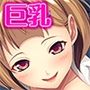 巨乳な教え子はエッチなことに興味津々