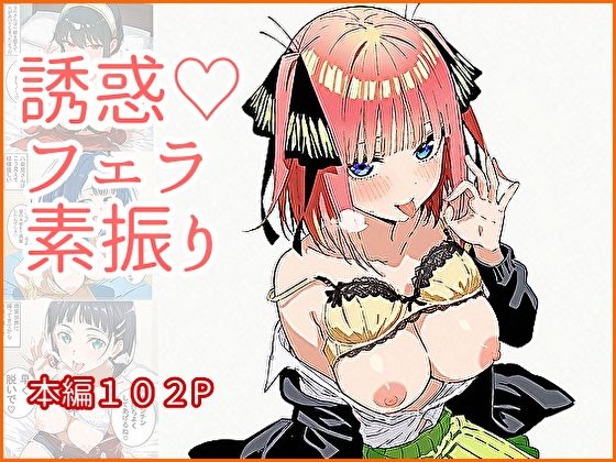 誘惑フェラ素振り【ぱれっとくらぶ】