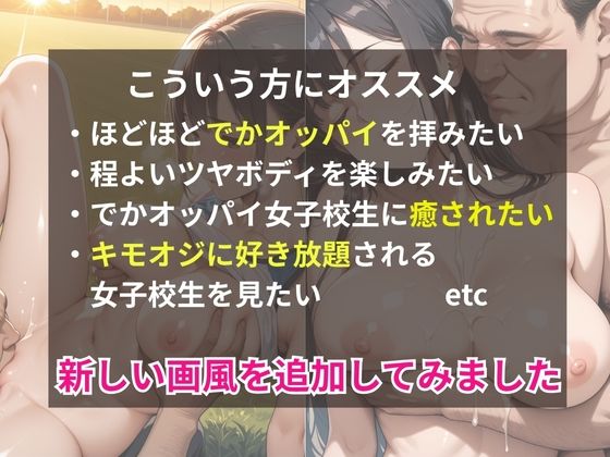女子校生とキモいオジ 暇なキモオジ校長の放課後直々性指導 画像1