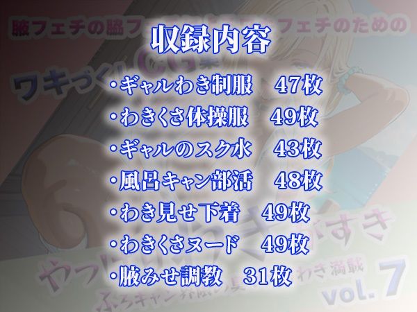やっぱりわきがすきvol.7 画像10