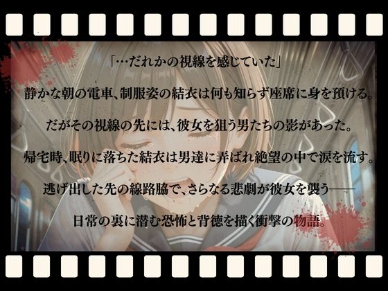 サンプル画像2:電車痴●  セーラー服の悲劇(ひみつ基地) [d_623042]