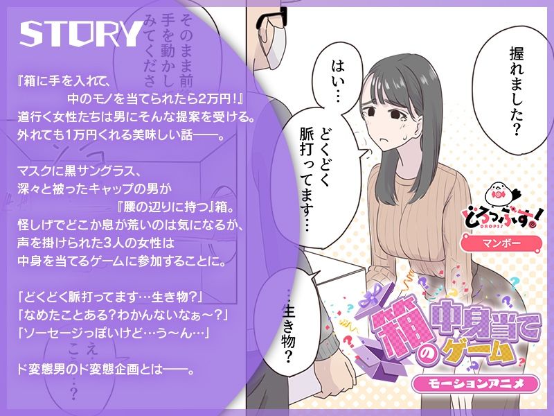 サンプル画像1:箱の中身当てゲーム モーションアニメ(どろっぷす！) [d_623051]