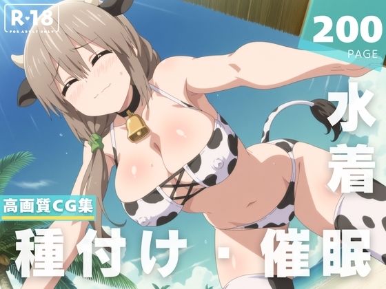 【催●・水着・妊娠】宇● 月【ちゅいーん☆開発局】
