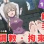 【調教・拘束・触手】宇● 月