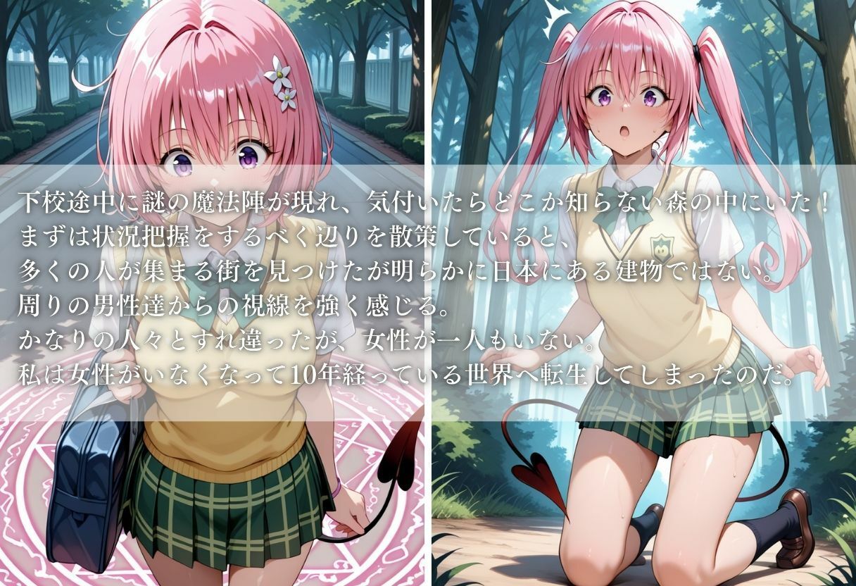 サンプル画像1:異世界転生したら女がいない世界で性処理係になる話〜モモ＆ナナ〜(ヒロイン) [d_623145]